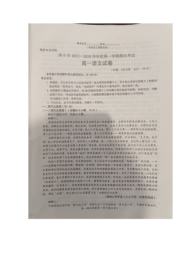 江西省萍乡市2023-2024学年高一上学期期末考试语文试卷01