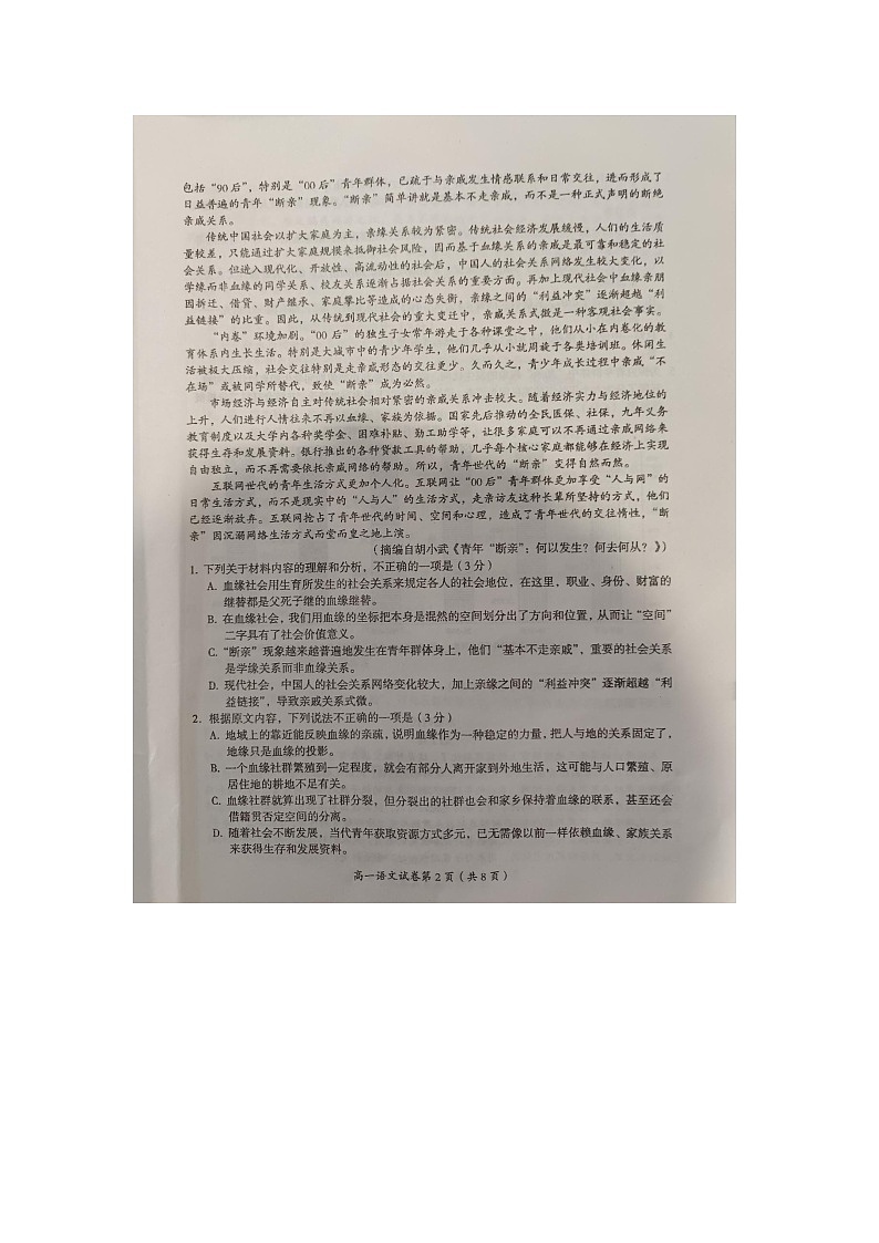 江西省萍乡市2023-2024学年高一上学期期末考试语文试卷02