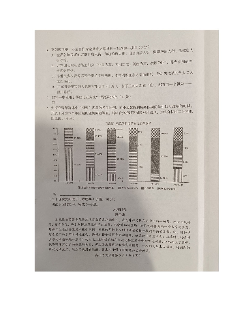 江西省萍乡市2023-2024学年高一上学期期末考试语文试卷03