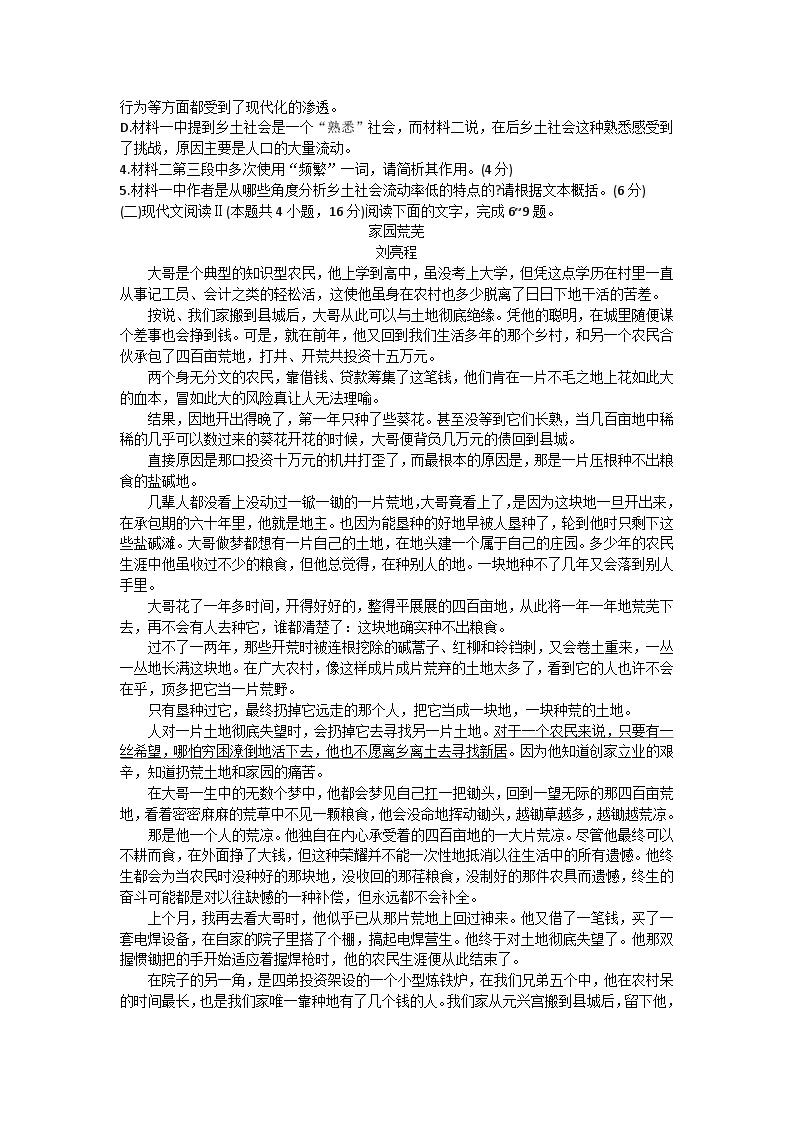 重庆市巴蜀中学校2023-2024学年高三下学期2月月考语文试题03