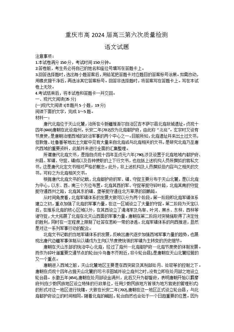 重庆市南开中学校2023-2024学年高三下学期2月月考语文试题01