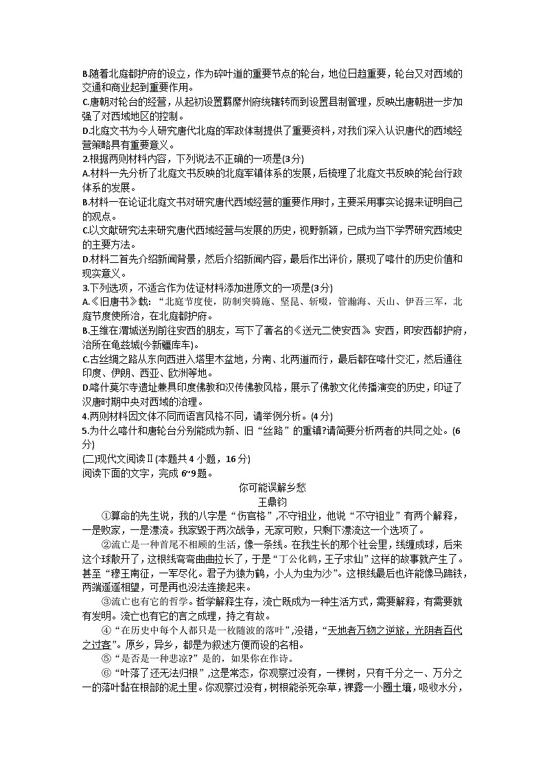 重庆市南开中学校2023-2024学年高三下学期2月月考语文试题03