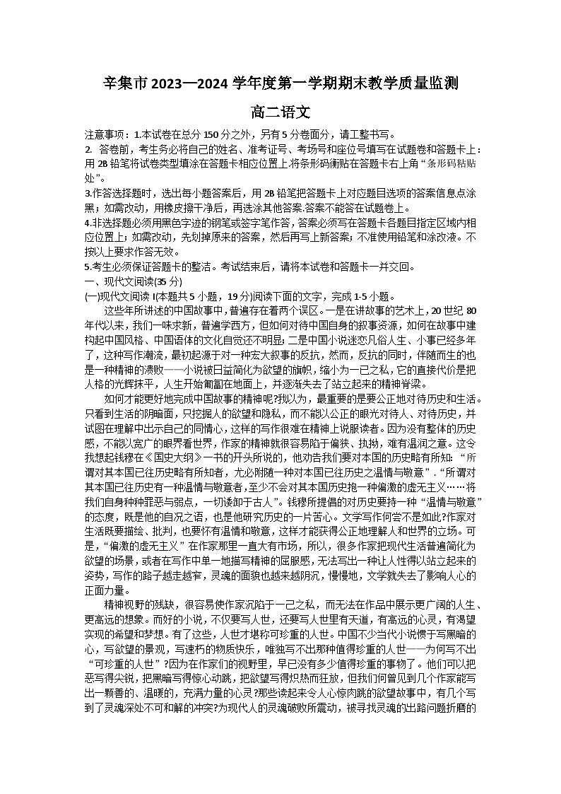 2024石家庄辛集高二上学期期末考试语文含解析第1页