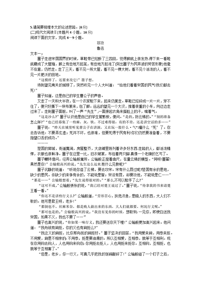 2024石家庄辛集高二上学期期末考试语文含解析第3页