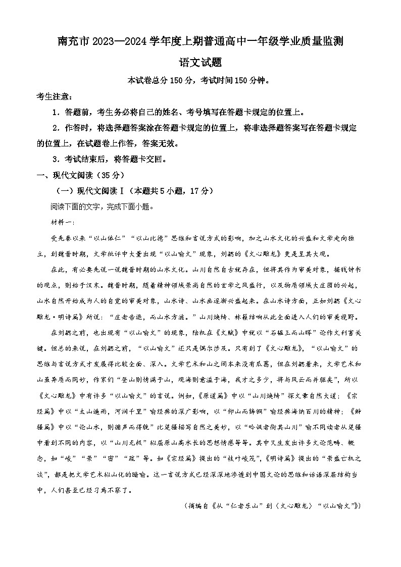 2024南充高一上学期期末考试语文含解析01