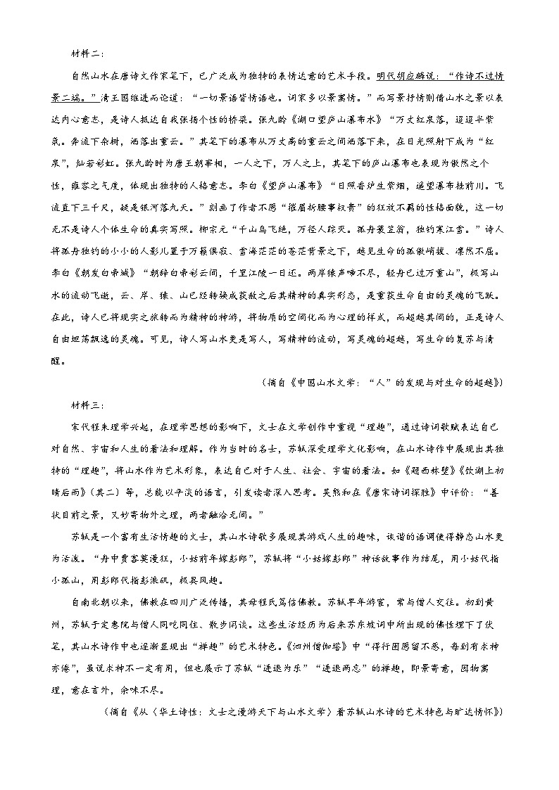 2024南充高一上学期期末考试语文含解析02