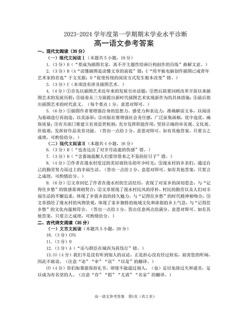 2024烟台高一上学期期末考试语文含答案01