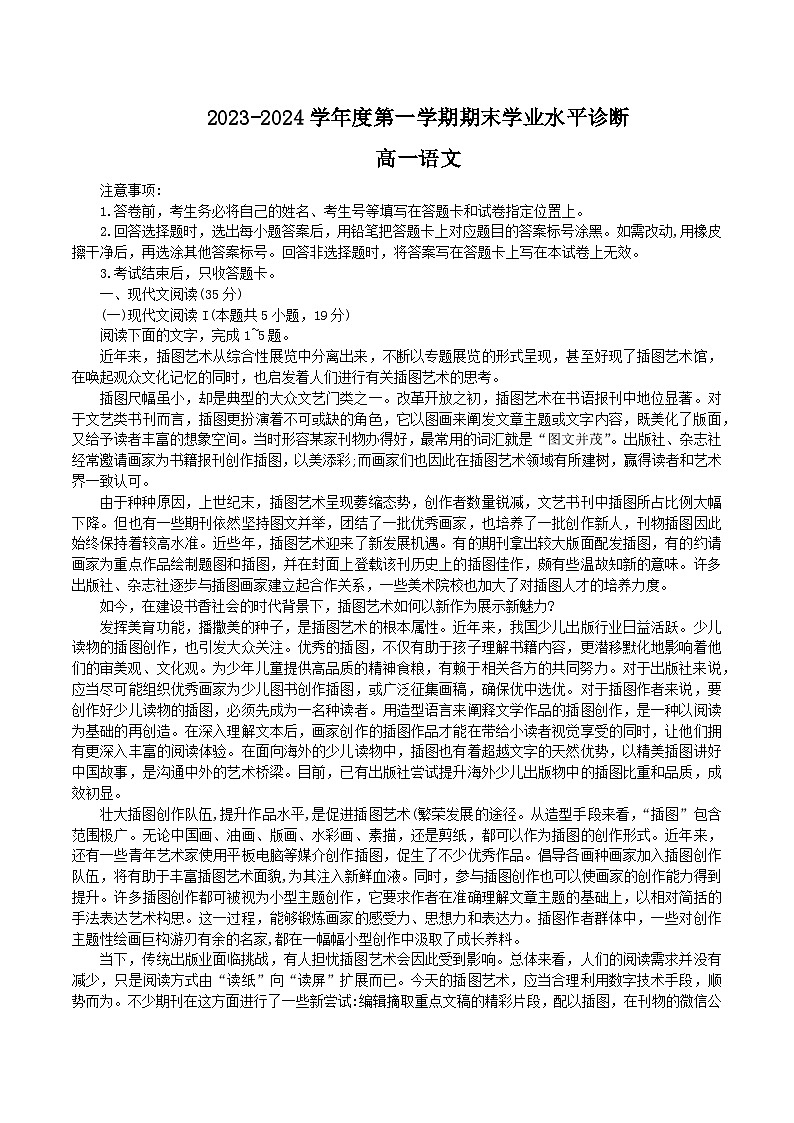 2024烟台高一上学期期末考试语文含答案01