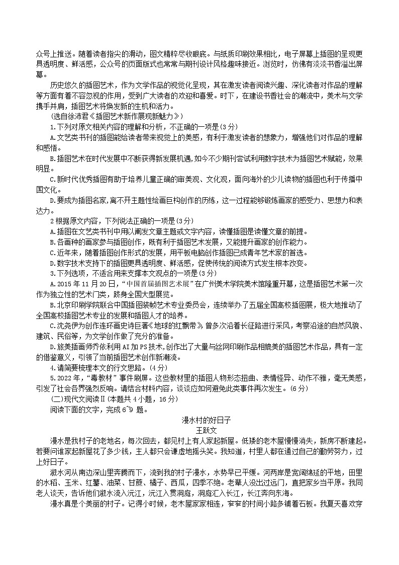 2024烟台高一上学期期末考试语文含答案02