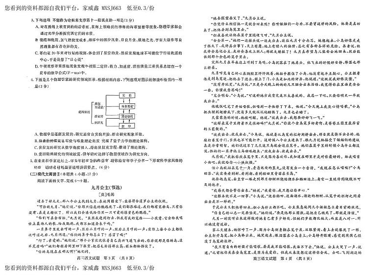 03，2024届山东省济南市名校考试联盟高三下学期开学考试语文试题第2页