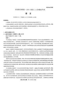 05，2024届湖南省名校教育联盟高三下学期入学摸底考试语文试题(1)