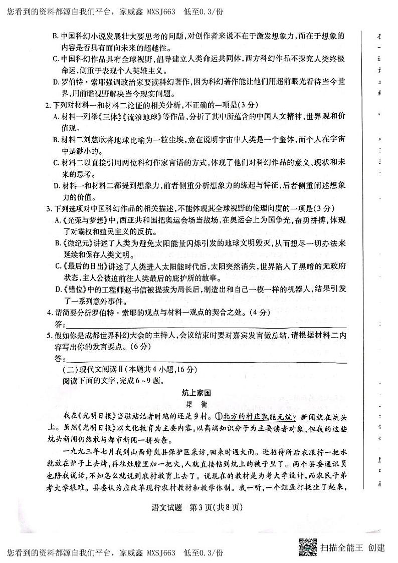 08，安徽省部分学校2023-2024学年高三下学期春季阶段性检测语文试题第3页