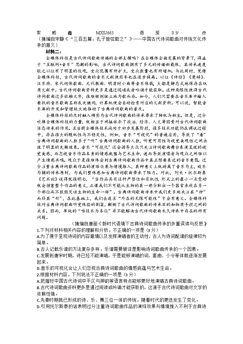 09，山东省部分学校2023-2024学年高三下学期开学考试语文试题第2页