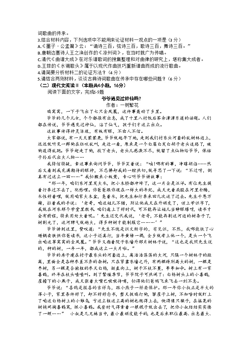 09，山东省部分学校2023-2024学年高三下学期开学考试语文试题第3页