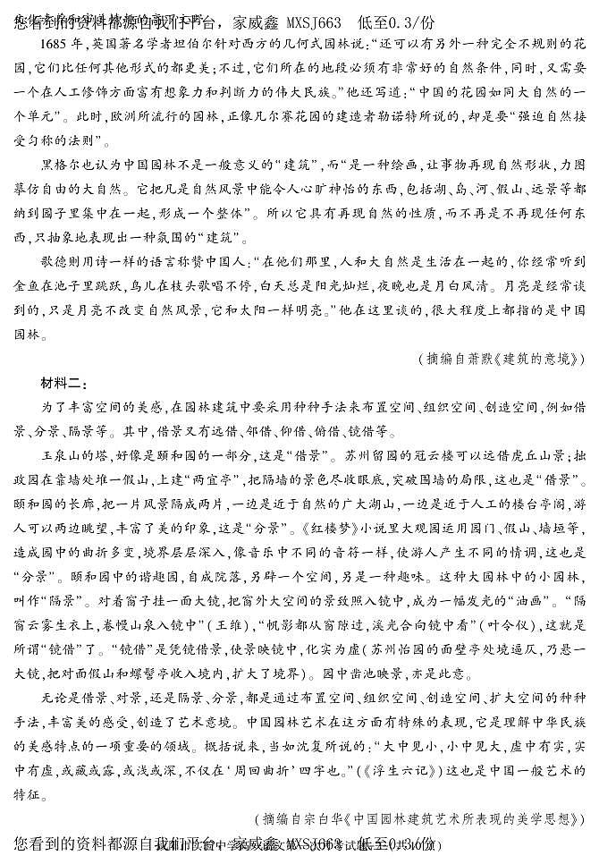 12，陕西省咸阳市实验中学2022-2023学年高一下学期第一次月考语文试题(1)第2页