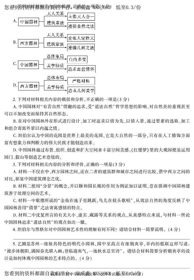 12，陕西省咸阳市实验中学2022-2023学年高一下学期第一次月考语文试题(1)第3页