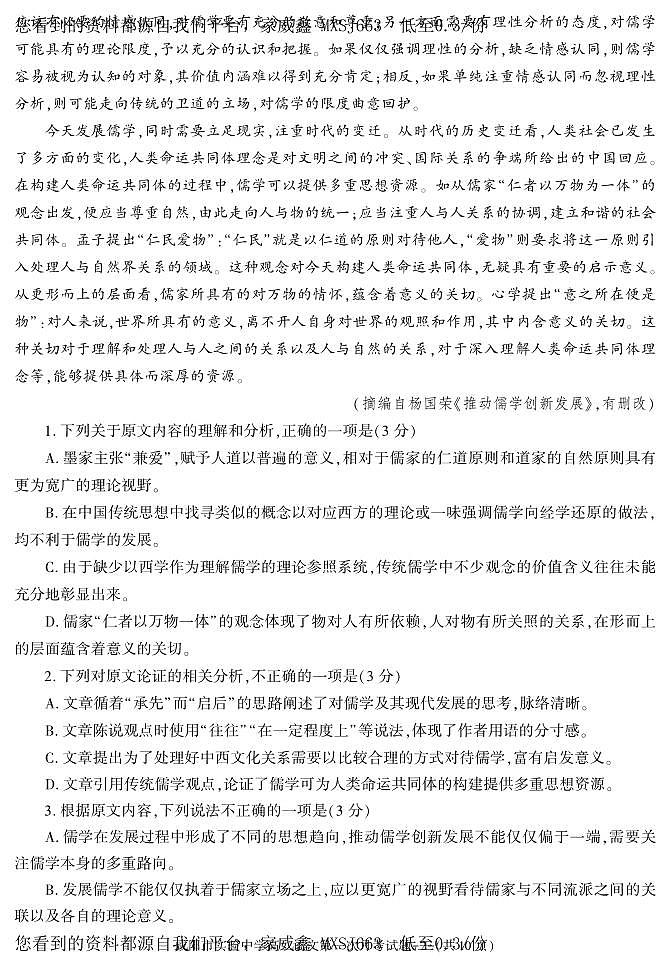 13，陕西省咸阳市实验中学2022-2023学年高二下学期第一次月考语文试题(1)第2页