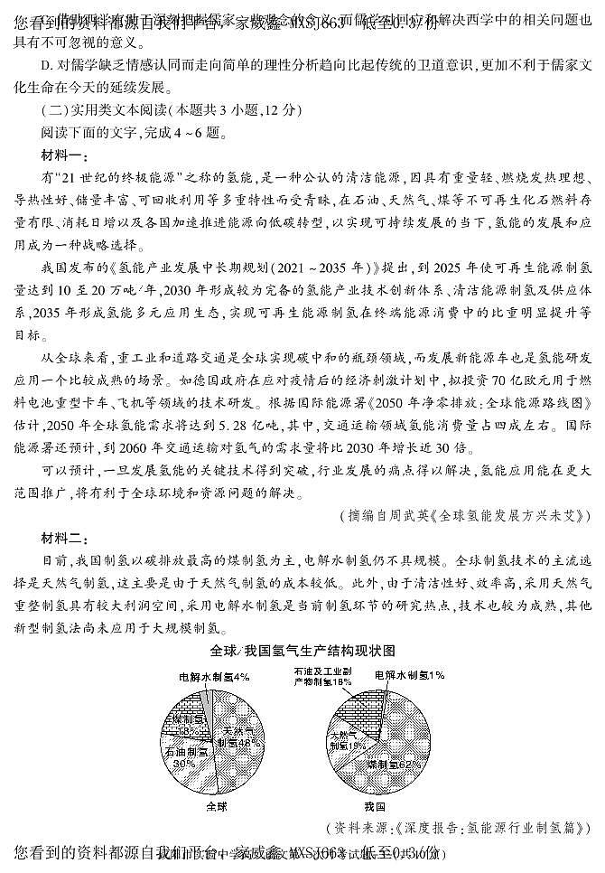 13，陕西省咸阳市实验中学2022-2023学年高二下学期第一次月考语文试题(1)第3页