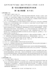 12，陕西省咸阳市实验中学2022-2023学年高一下学期第一次月考语文试题