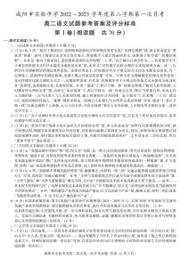 13，陕西省咸阳市实验中学2022-2023学年高二下学期第一次月考语文试题