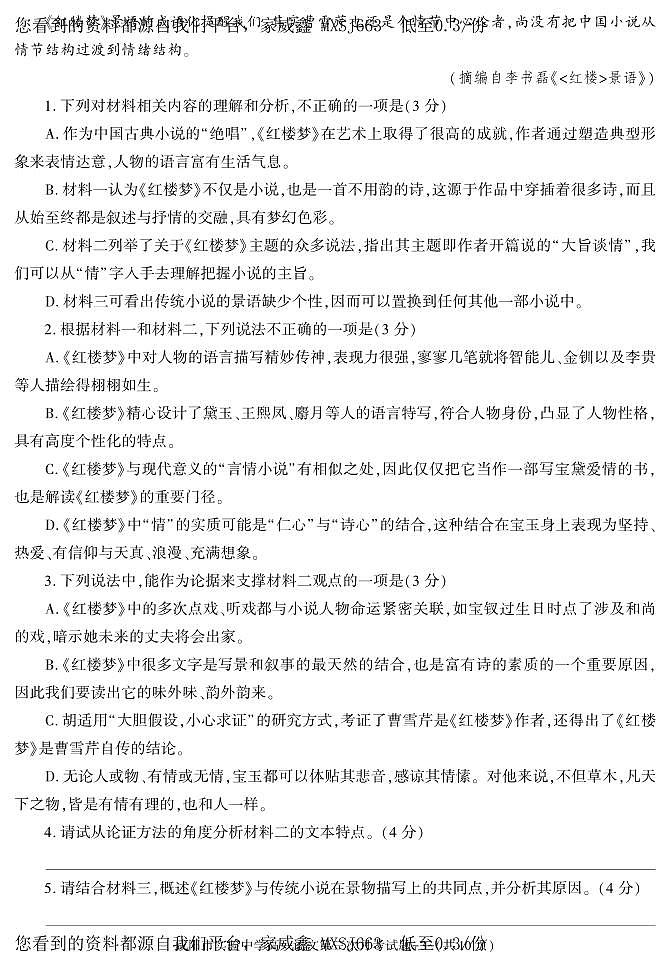 15，陕西省咸阳市实验中学2022-2023学年高一下学期第三次月考语文试题(1)03