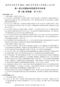 15，陕西省咸阳市实验中学2022-2023学年高一下学期第三次月考语文试题