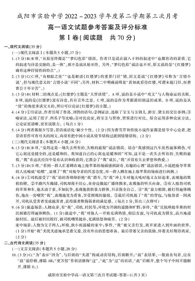 15，陕西省咸阳市实验中学2022-2023学年高一下学期第三次月考语文试题第1页
