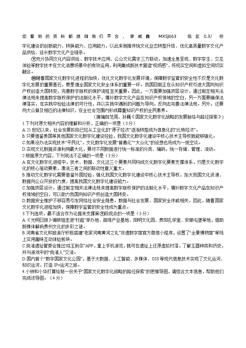 20，浙江省宁波市九校2023-2024学年高三上学期期末联考语文试题第2页