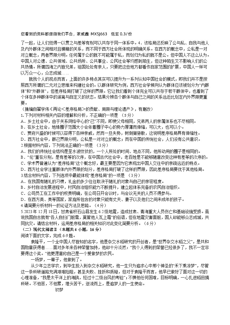 21，青海省西宁市2023-2024学年高一上学期期末调研测试语文试卷02