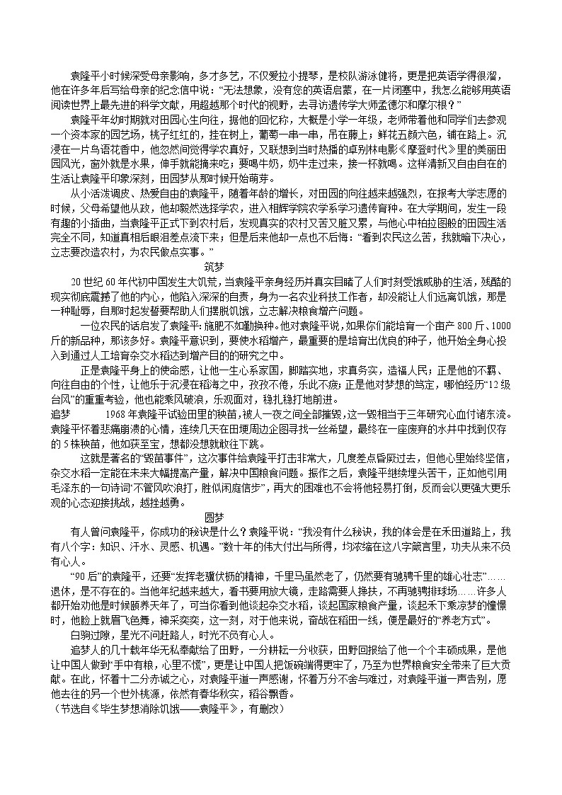 21，青海省西宁市2023-2024学年高一上学期期末调研测试语文试卷03