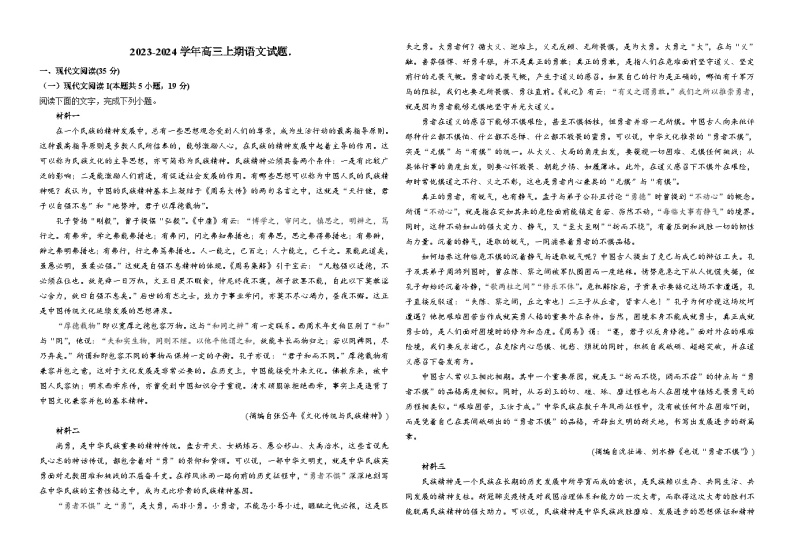 24，江苏省常州市第一中学2023-2024学年高三上学期1月阶段测试语文试题01