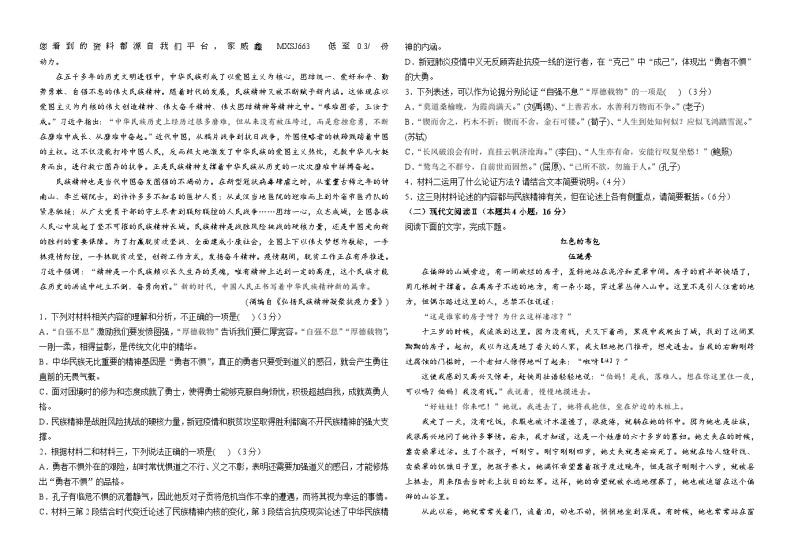 24，江苏省常州市第一中学2023-2024学年高三上学期1月阶段测试语文试题02