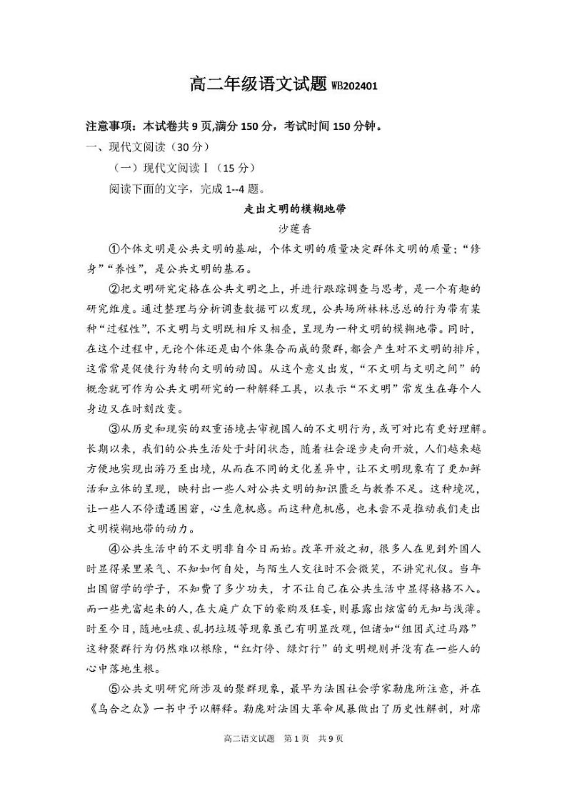 陕西省宝鸡市渭滨区2023-2024学年高二上学期期末考试语文试卷（PDF版附答案）01
