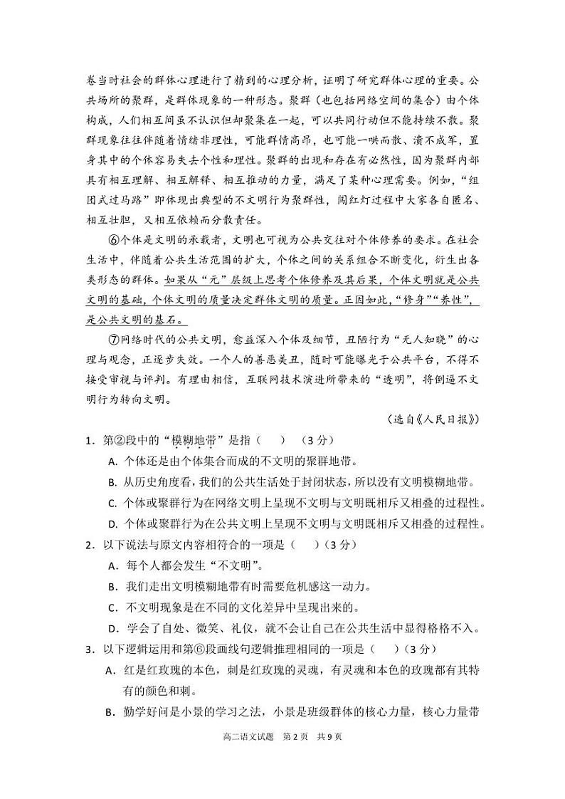 陕西省宝鸡市渭滨区2023-2024学年高二上学期期末考试语文试卷（PDF版附答案）02