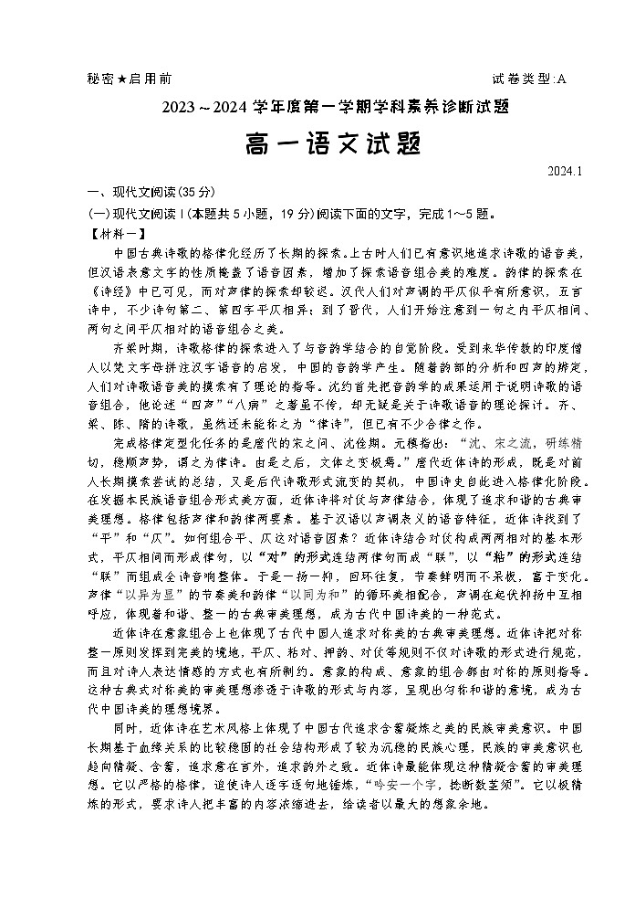山东省枣庄市薛城区2023-2024学年高一上学期期末考试语文试卷（Word版附答案）01