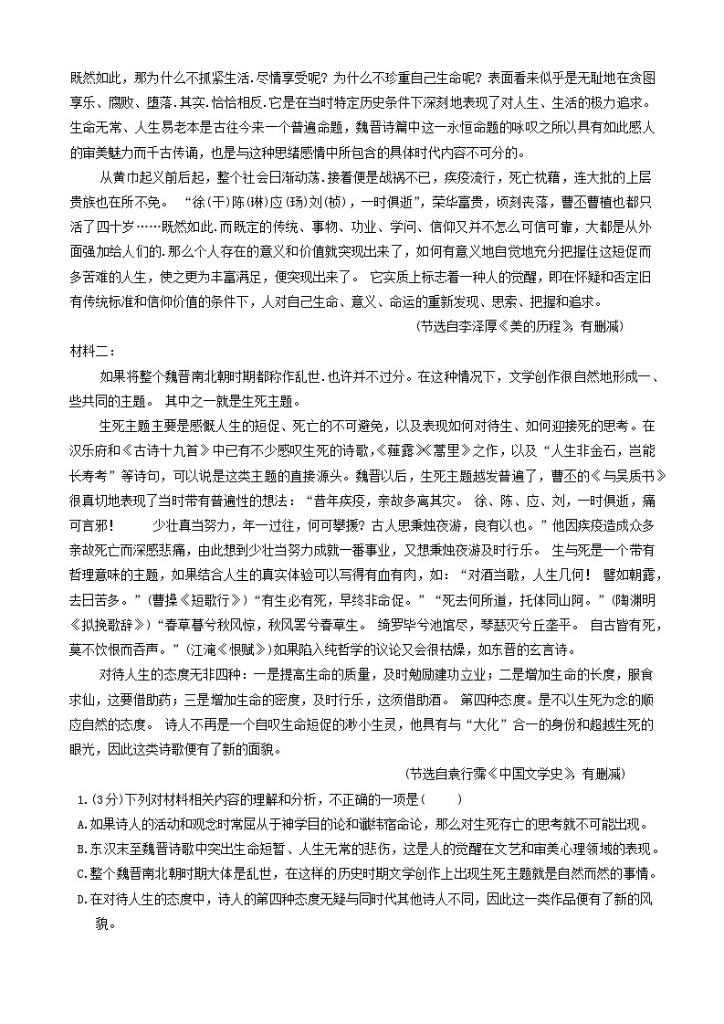 河北省石家庄市辛集市2023-2024学年高一上学期期末考试语文试卷（Word版附解析）02