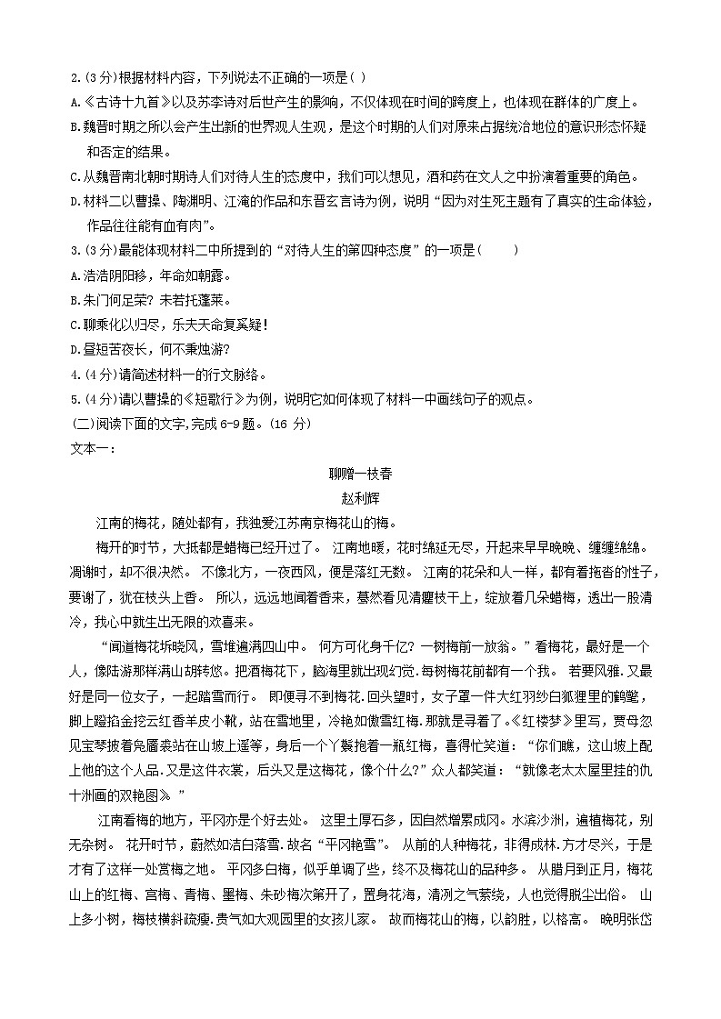 河北省石家庄市辛集市2023-2024学年高一上学期期末考试语文试卷（Word版附解析）03
