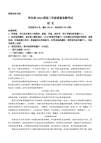 河北省部分学校2023-2024学年高三上学期期末质量监测联考语文试卷（Word版附解析）