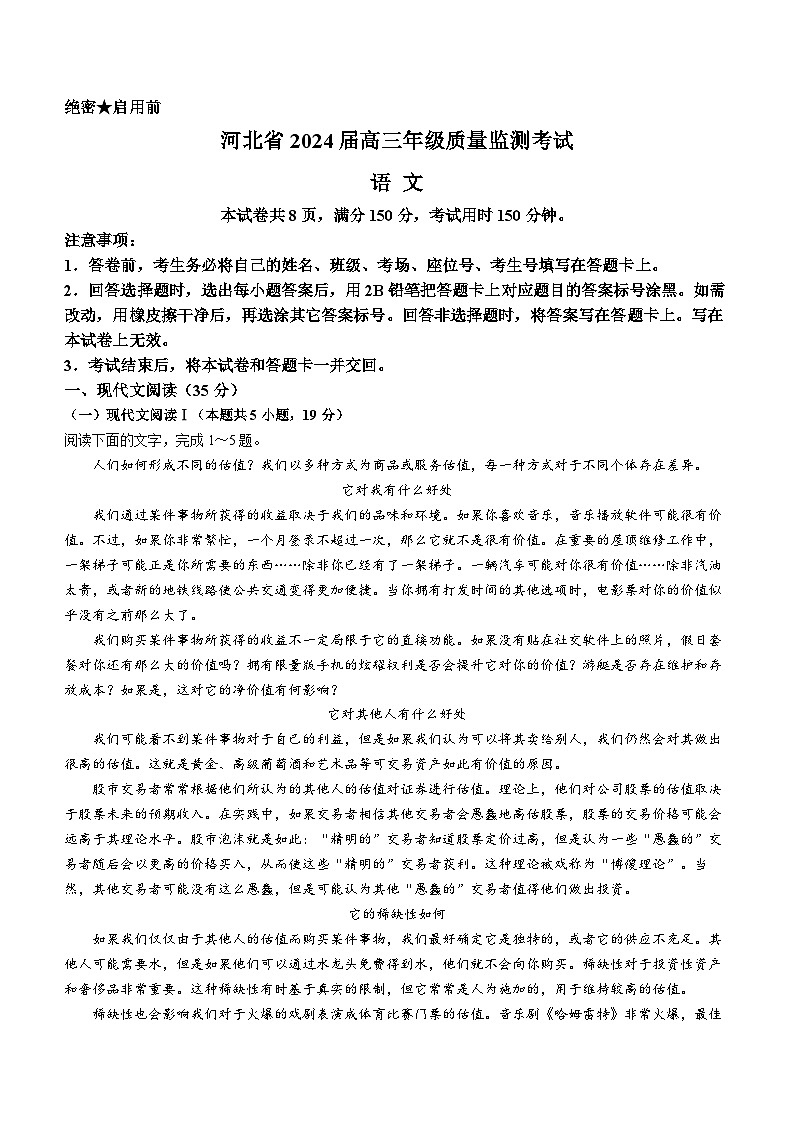 河北省部分学校2023-2024学年高三上学期期末质量监测联考语文试卷（Word版附解析）第1页