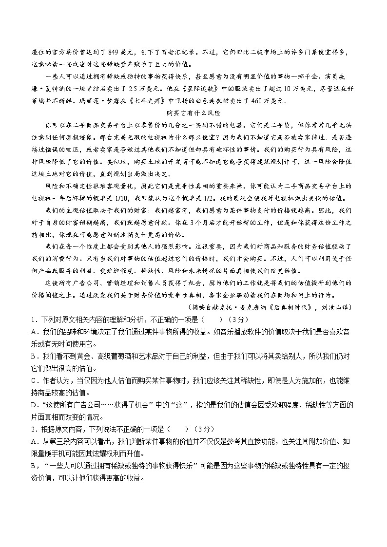 河北省部分学校2023-2024学年高三上学期期末质量监测联考语文试卷（Word版附解析）第2页