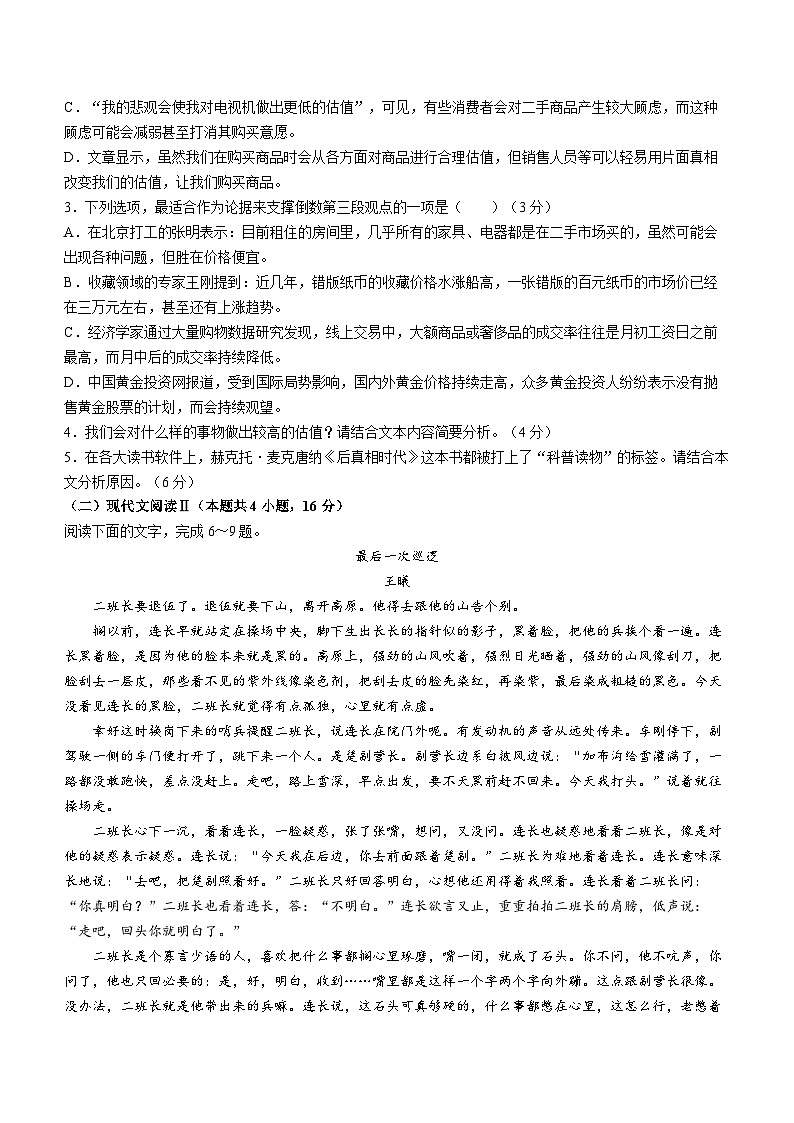 河北省部分学校2023-2024学年高三上学期期末质量监测联考语文试卷（Word版附解析）第3页