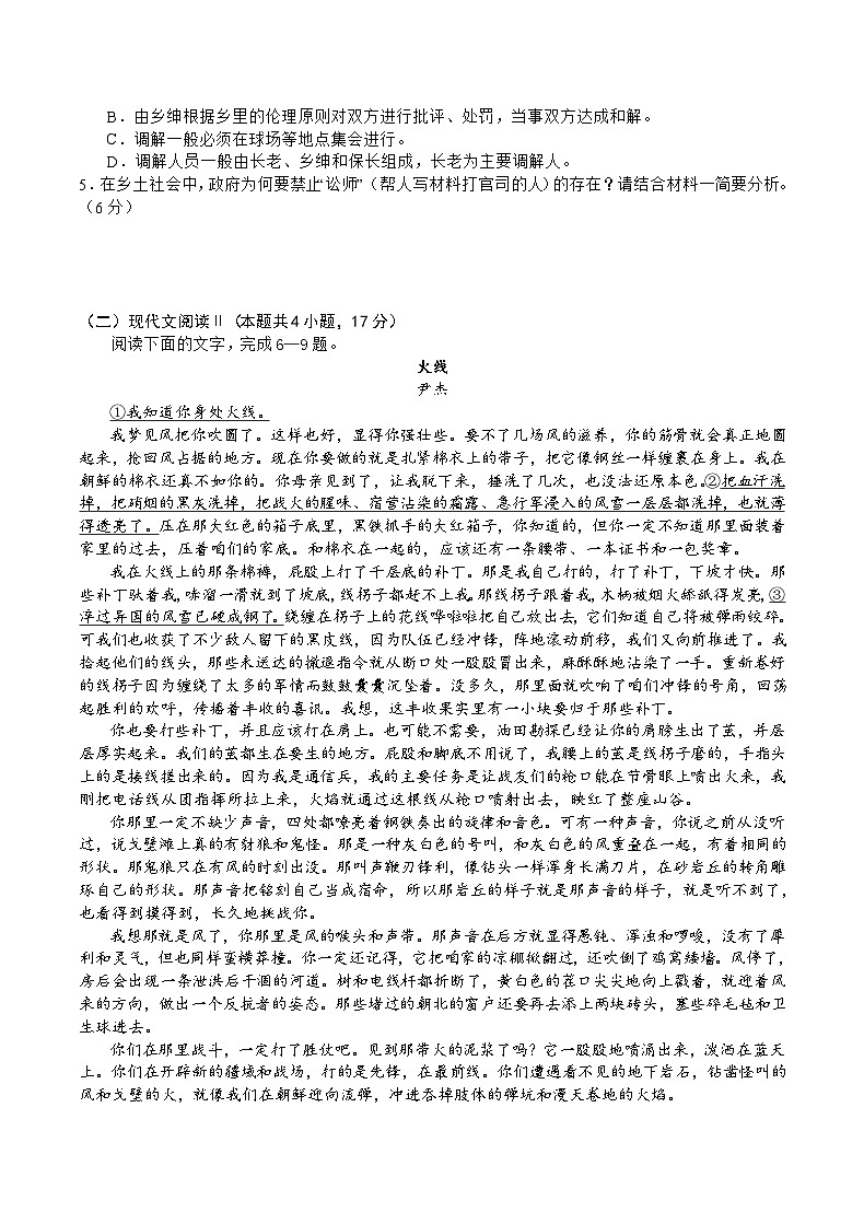 重庆市缙云教育联盟2023-2024学年高三下学期2月月度质量检测 语文第3页