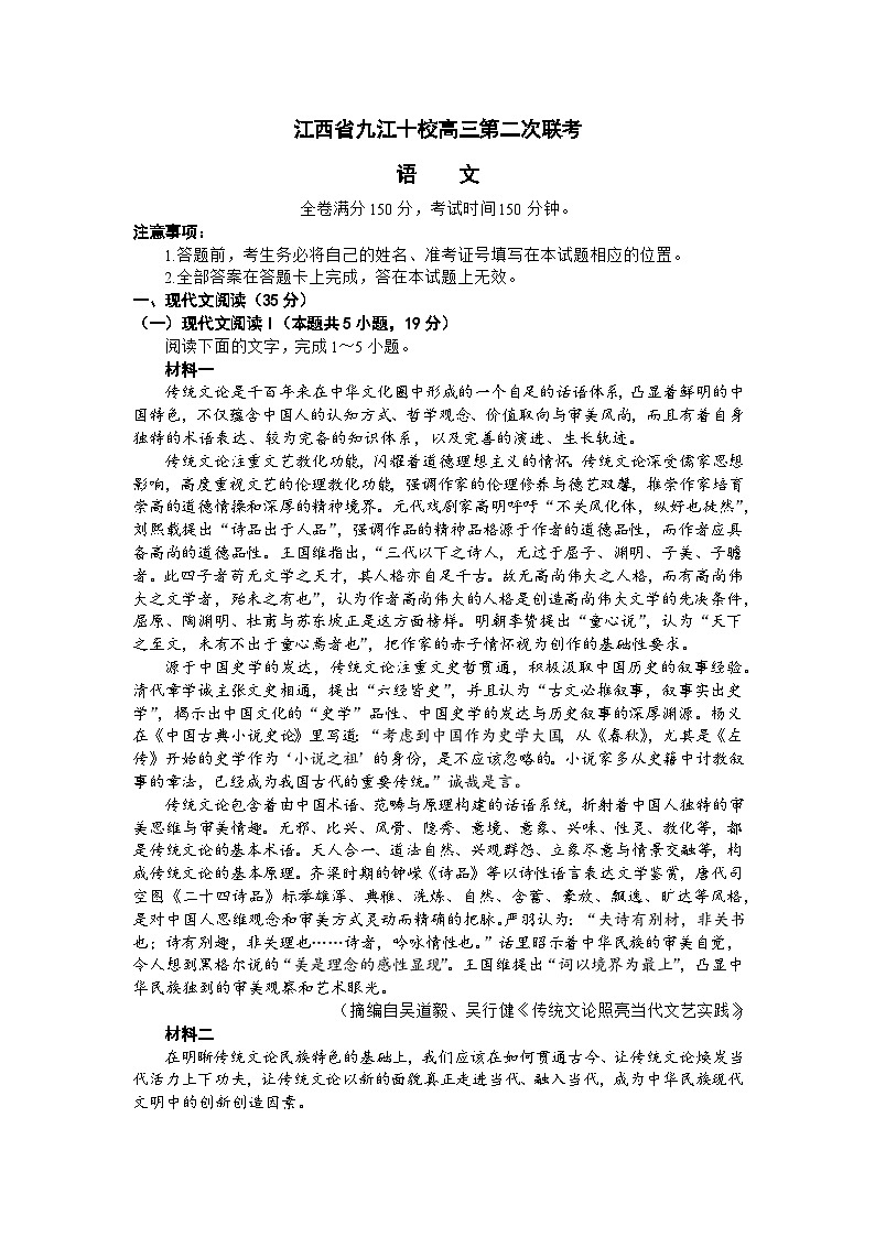 2024届江西省九江十校高三第二次联考语文试题01