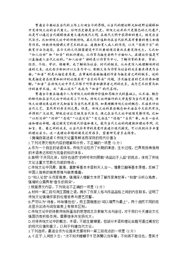 2024届江西省九江十校高三第二次联考语文试题02