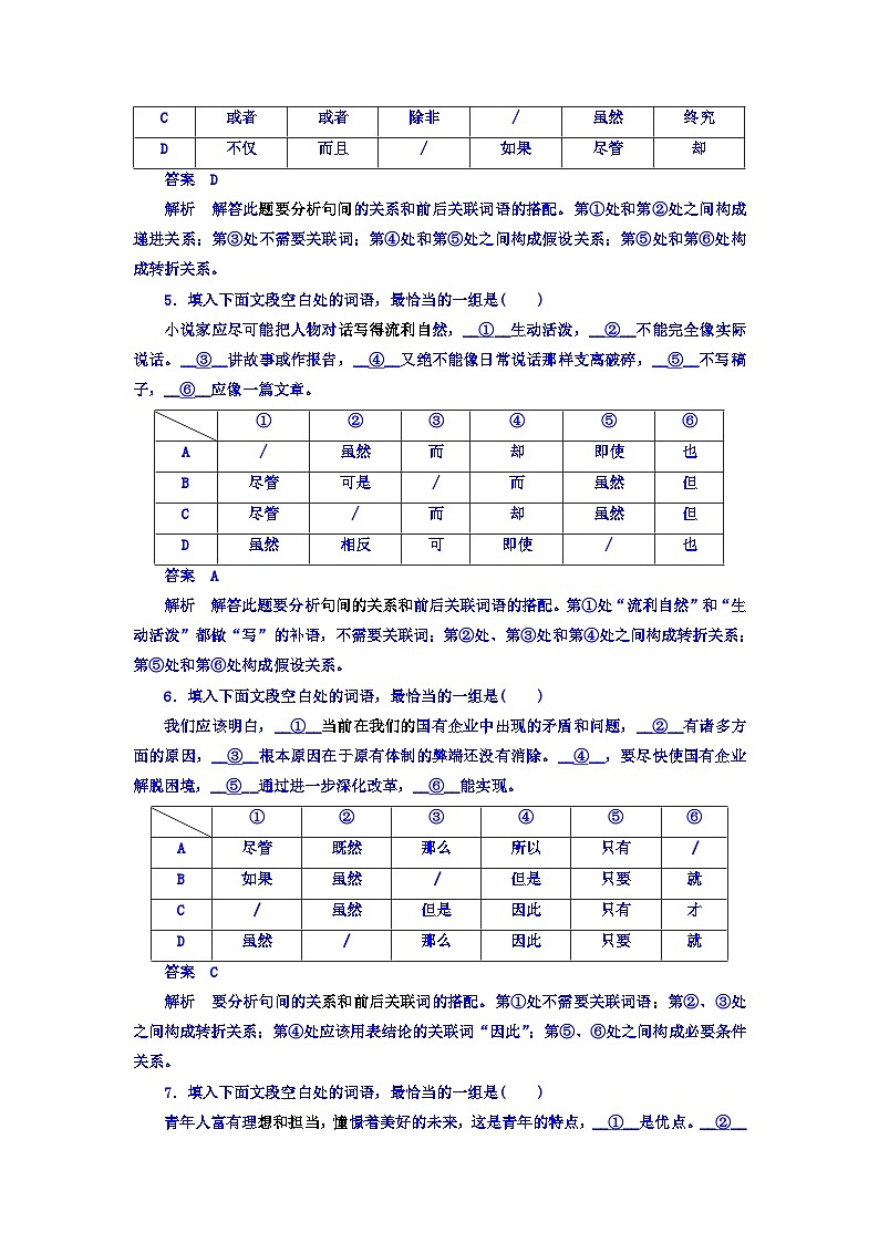 高考考点完全题语文考点通关练文档 考点一　正确使用词语（虚词、实词） Word版含答案03