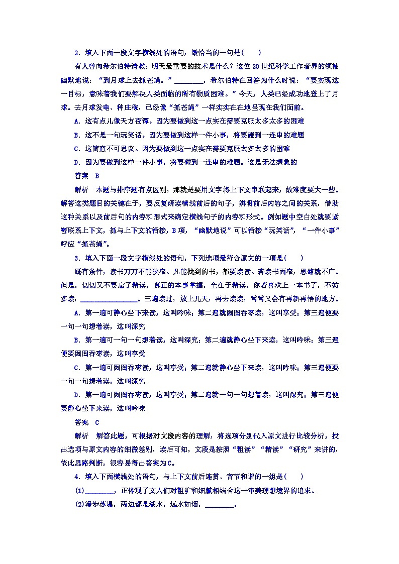 高考考点完全题语文考点通关练文档 考点五　选用、仿用、变换句式（含修辞） Word版含答案第2页