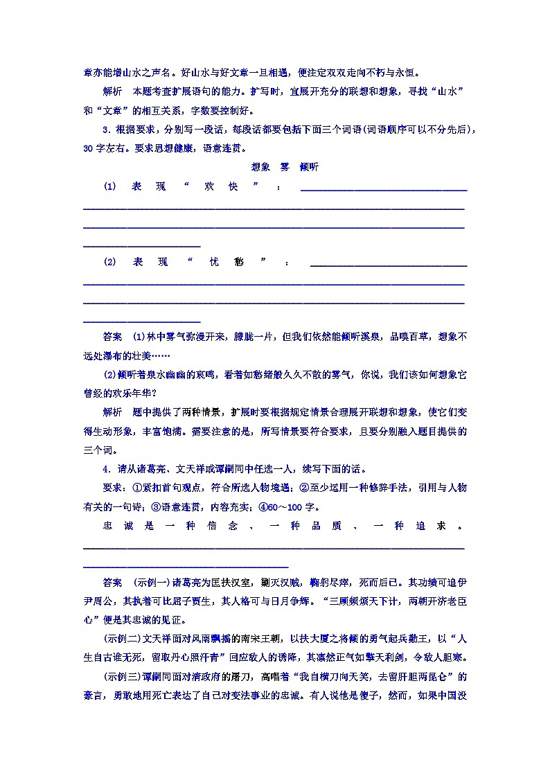 高考考点完全题语文考点通关练文档 考点四　扩展语句　压缩语段 Word版含答案02