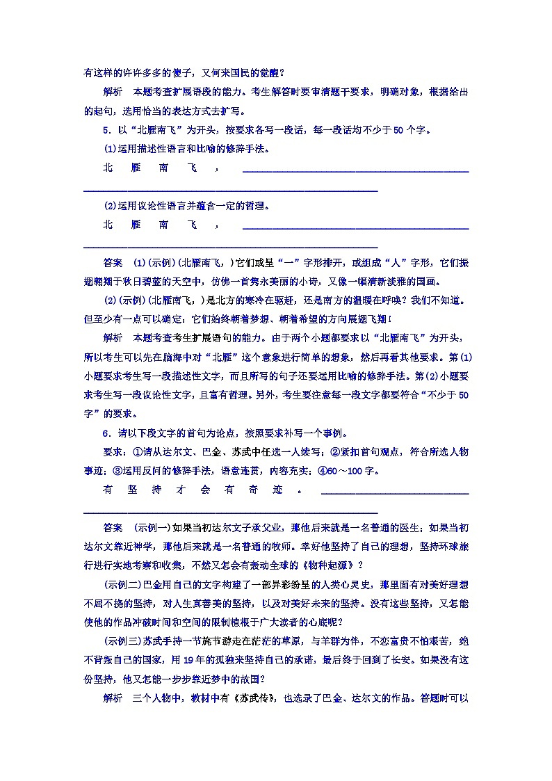 高考考点完全题语文考点通关练文档 考点四　扩展语句　压缩语段 Word版含答案03