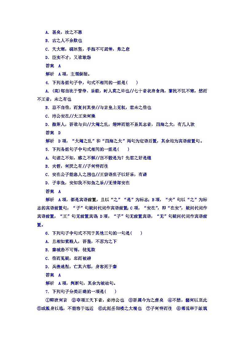高考考点完全题语文考点通关练文档 考点十一　理解文言句式并翻译文中句子 Word版含答案02