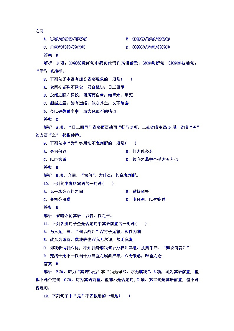 高考考点完全题语文考点通关练文档 考点十一　理解文言句式并翻译文中句子 Word版含答案03